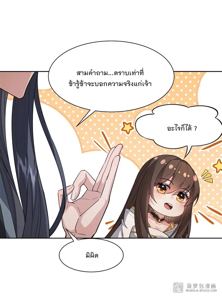My Female Disciples are all Future Masters of the Heavens ตอนที่ 28 หน้า 24