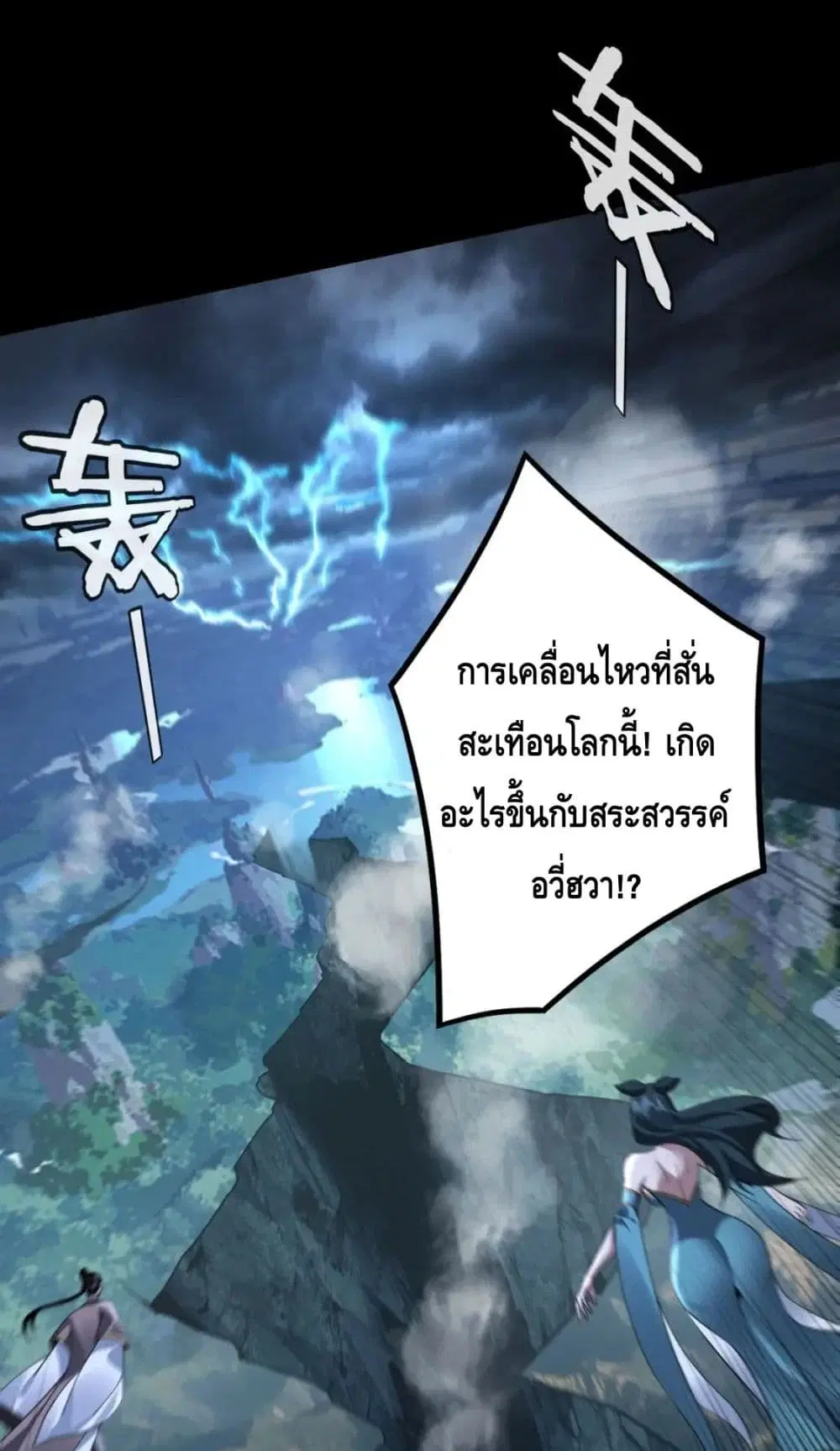 Villain is here ตอนที่ 111 หน้า 6