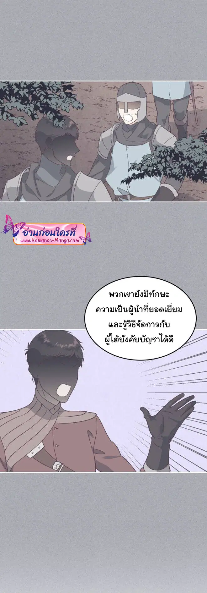 The Knight and Her Emperor ตอนที่ 138 หน้า 13