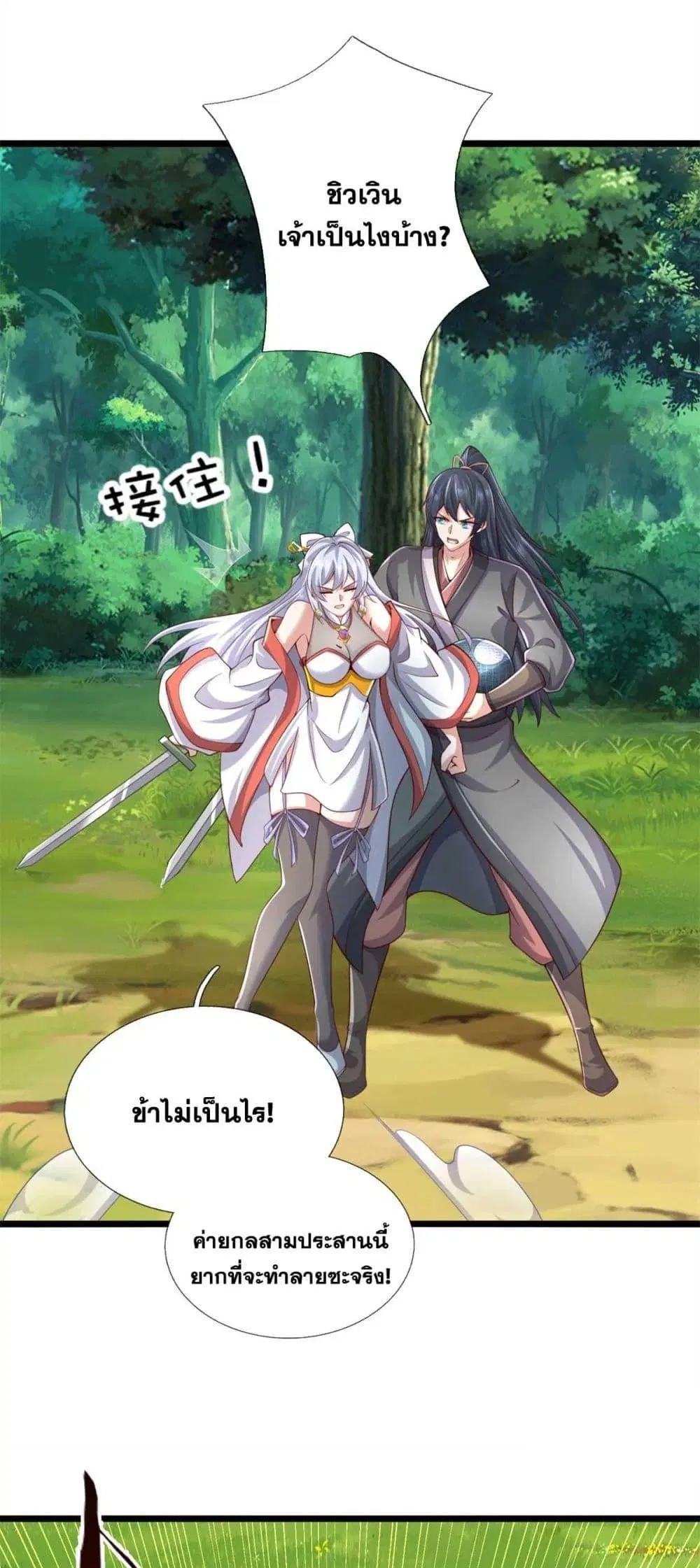 I Can Become A Sword God ตอนที่ 217 หน้า 12