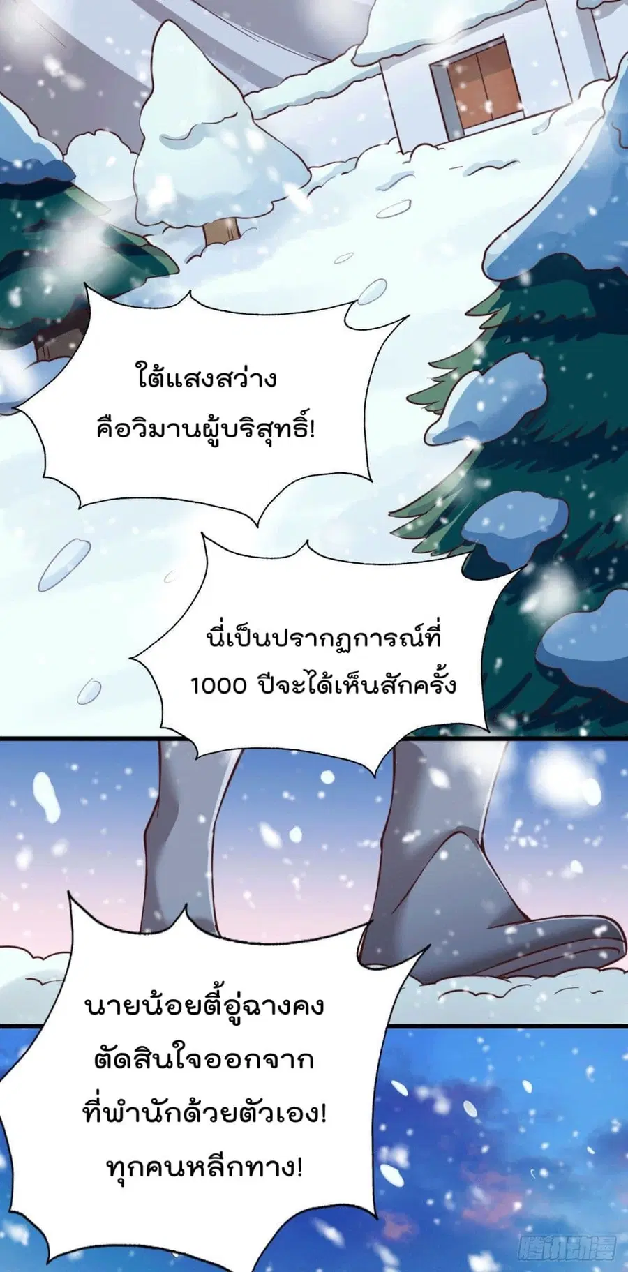 Who is your Daddy ตอนที่ 65 หน้า 20