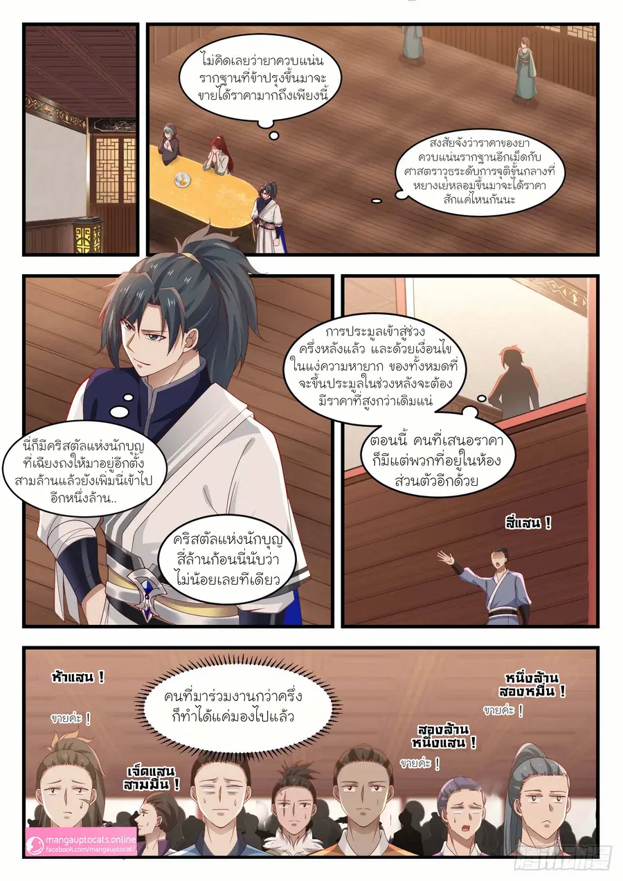 Martial Peak ตอนที่ 1056 หน้า 4