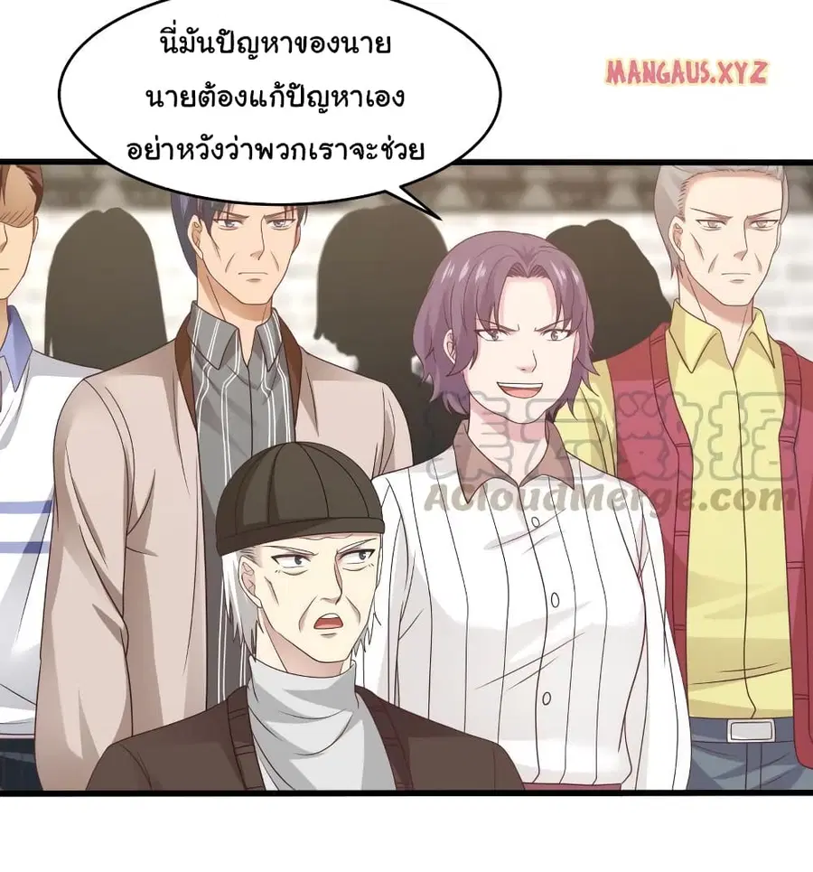 I Have a Dragon in My Body ตอนที่ 300 หน้า 6