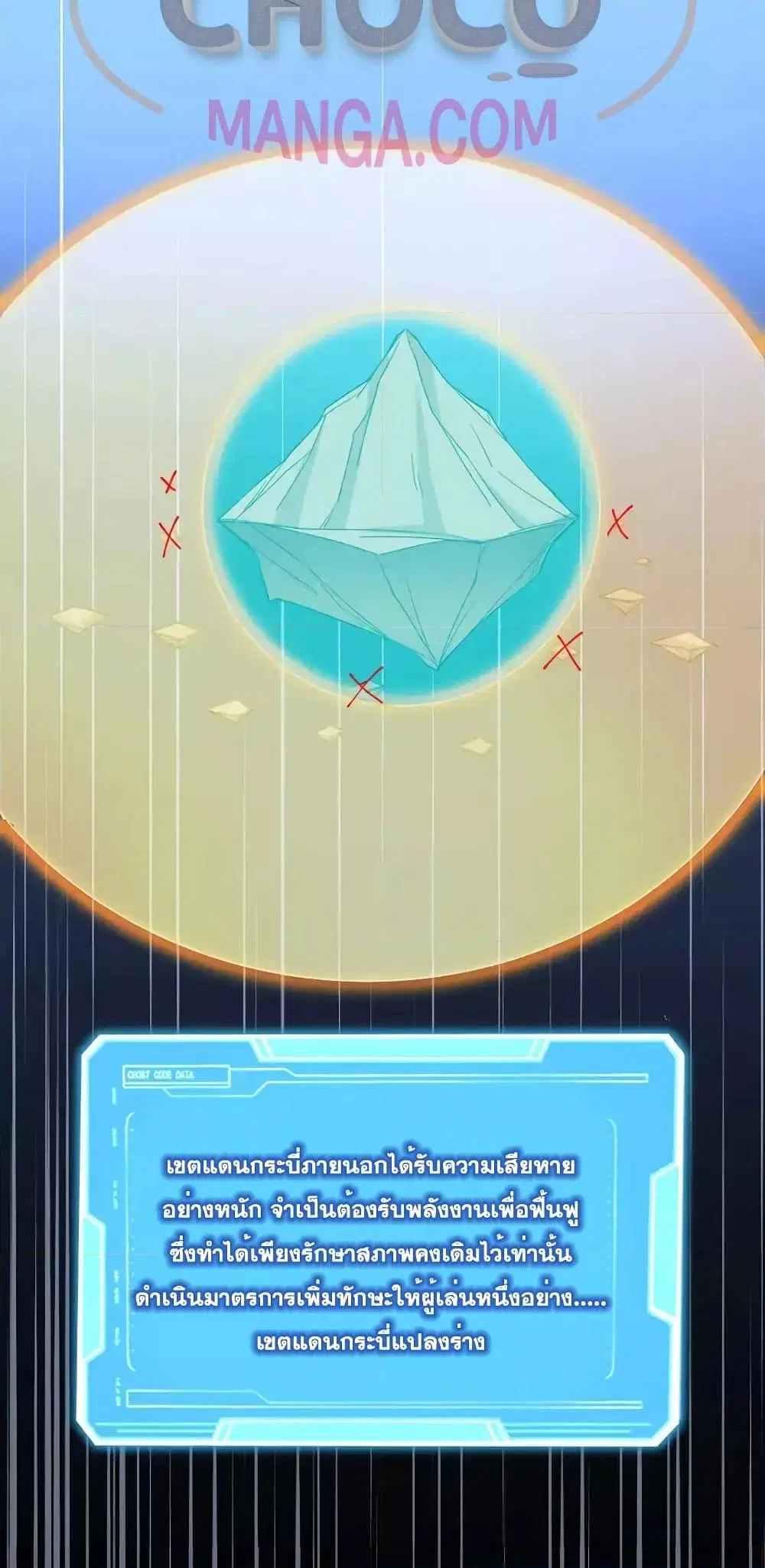 I Can Become A Sword God ตอนที่ 106 หน้า 16
