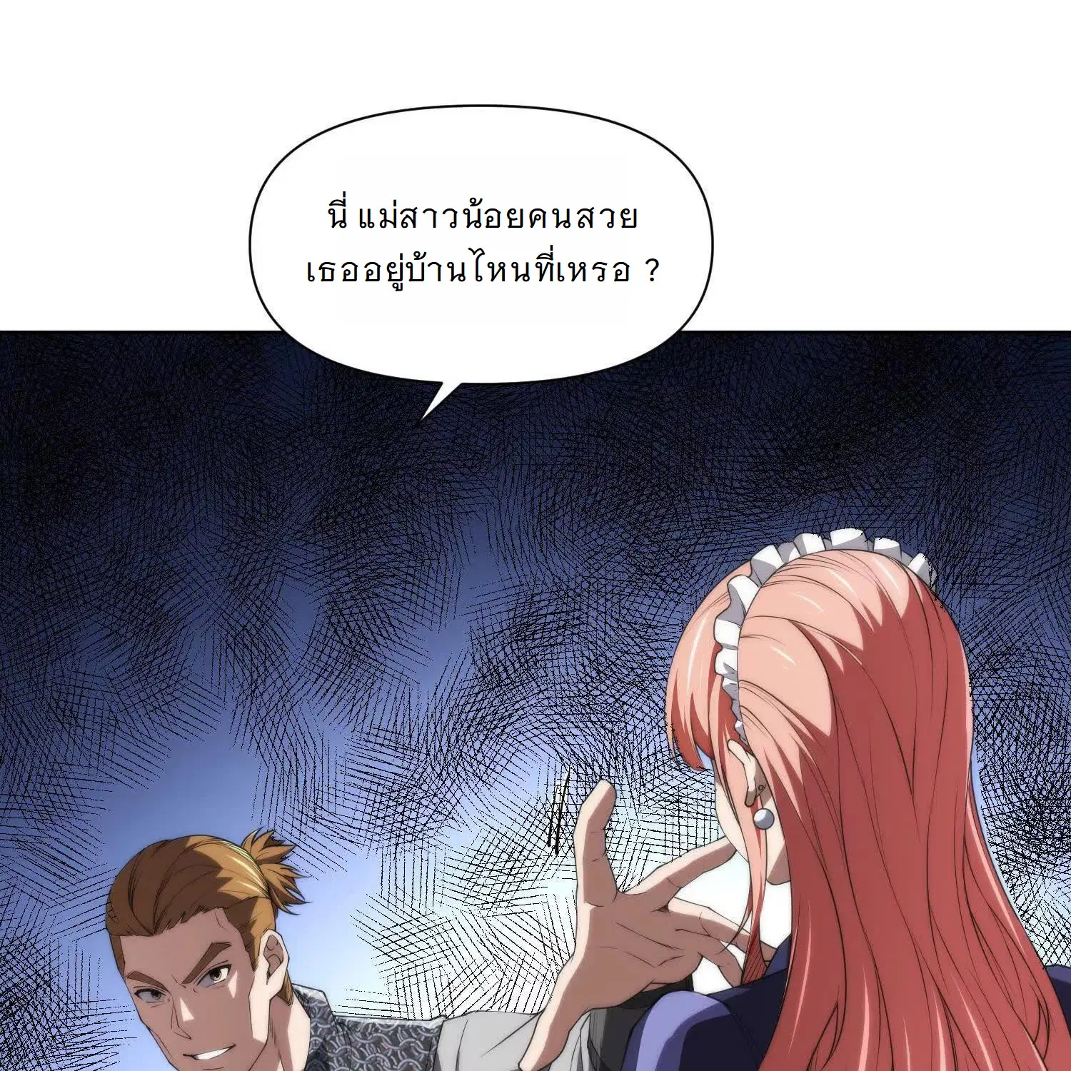 Forging an Industrial Empire in a Magical World – ก่อร่างสร้างจักรวรรดิอุตสาหกรรมในโลกเวทมนตร์ ตอนที่ 16 หน้า 32
