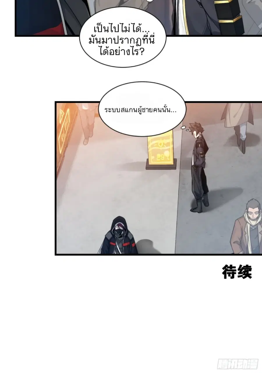 Legend of Star General ตอนที่ 12 หน้า 17