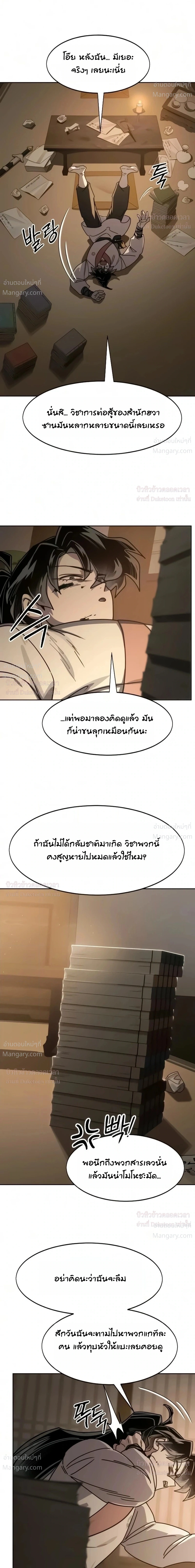 Return of the Mount Hua Sect ตอนที่ 179 หน้า 23