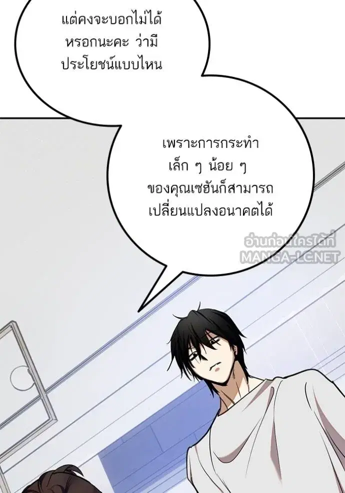Return to Player ตอนที่ 183 หน้า 100