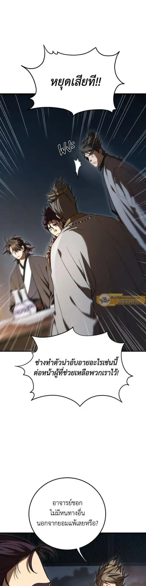 Path of the Shaman ตอนที่ 147 หน้า 4