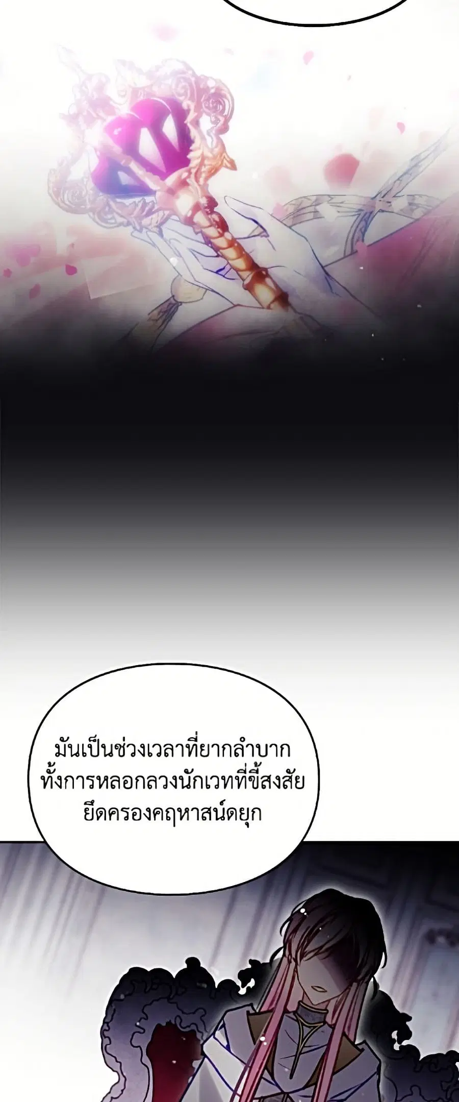 Death Is The Only Ending For The Villainess ตอนที่ 202 หน้า 33