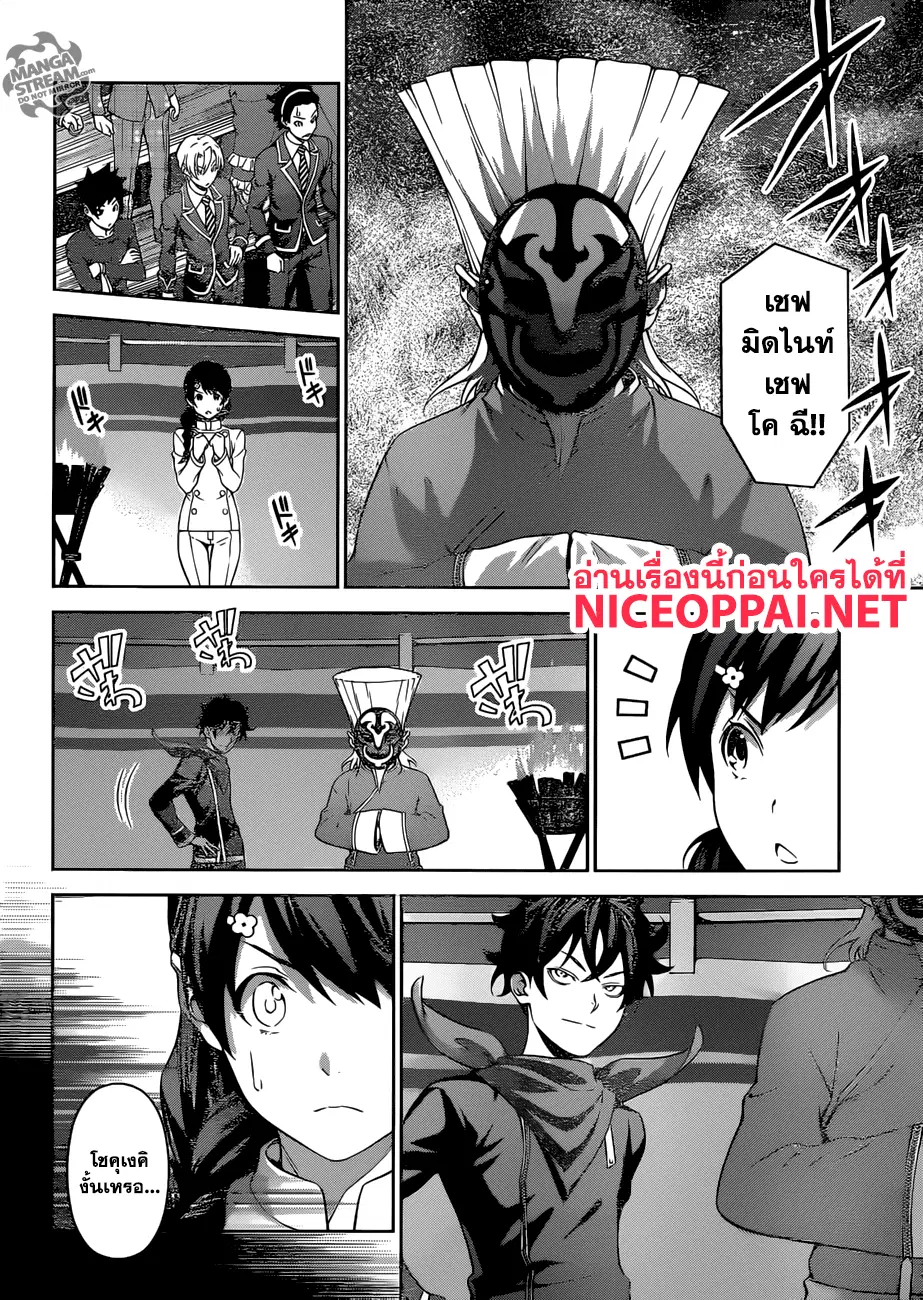 Shokugeki no Soma ตอนที่ 302 หน้า 7