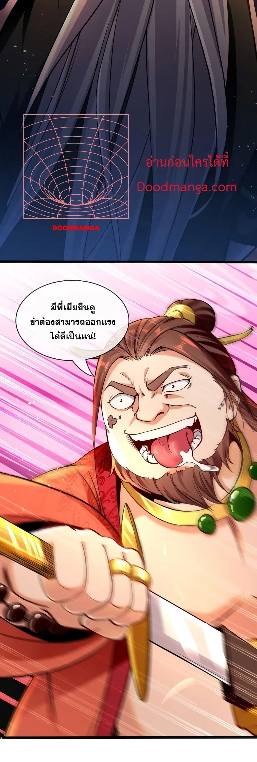 The Ten Great Emperors At The Beginning Are All My Apprentices ตอนที่ 2 หน้า 20