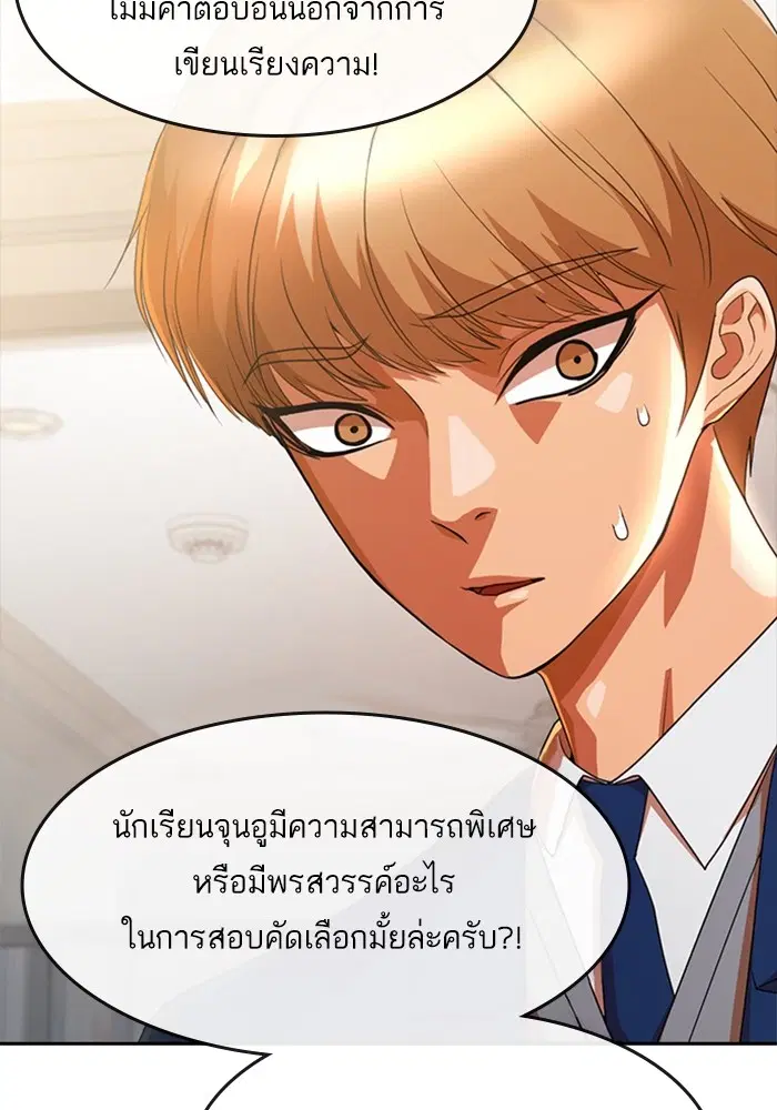 Random Chat ตอนที่ 299 หน้า 81