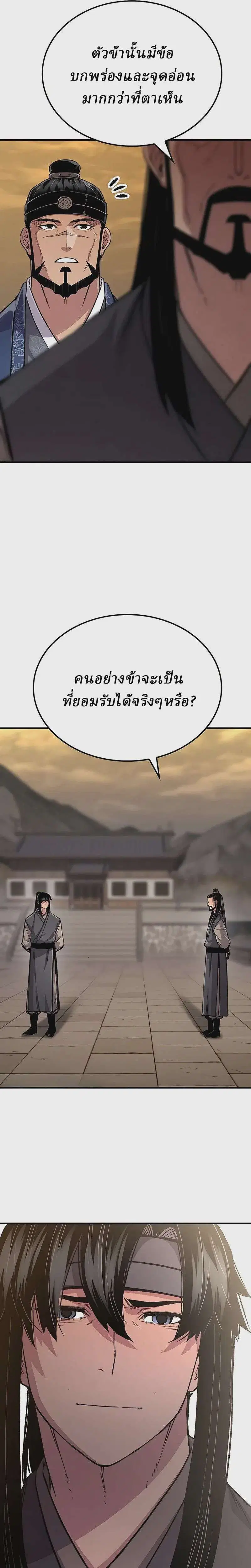 Reborn As The Heavenly Demon ตอนที่ 107 หน้า 37