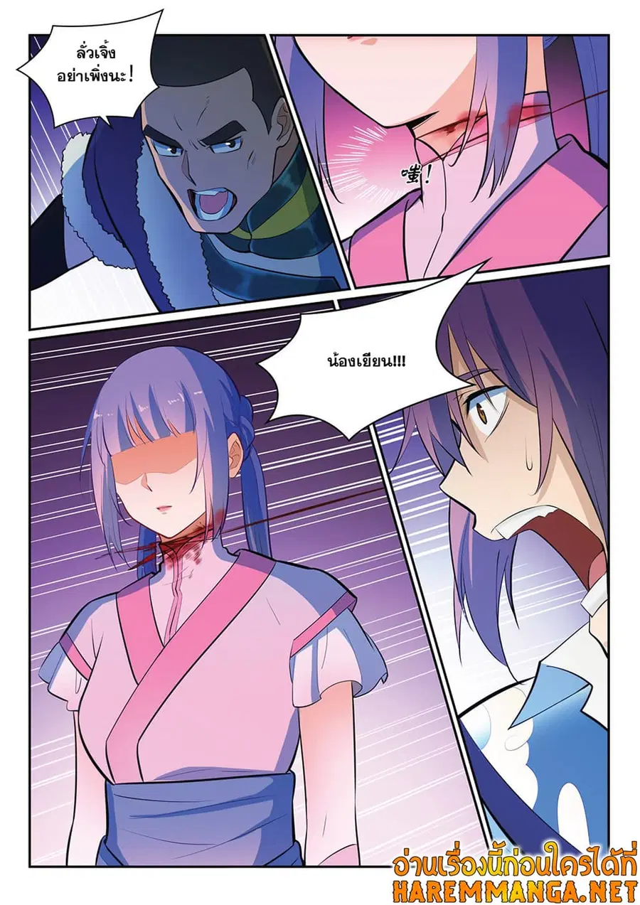 Bailian Chengshen ตอนที่ 350 หน้า 17