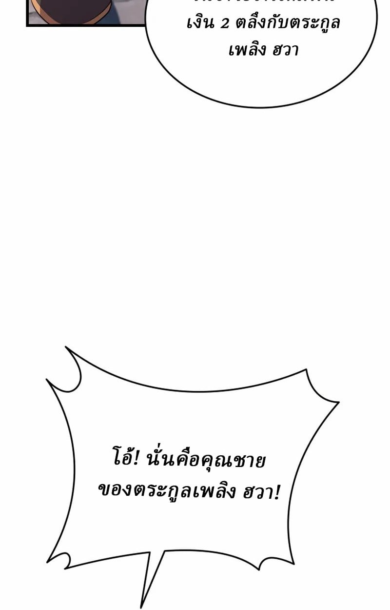 Rebirth of the Divine Demon การหวนคืนของมารสวรรค์ผู้พิชิตใต้หล้า ตอนที่ 8 หน้า 10