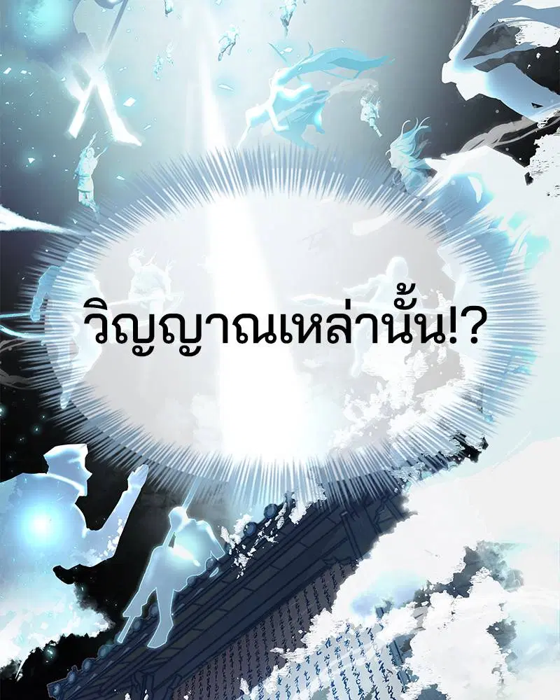 The Boy of Death ตอนที่ 85 หน้า 181