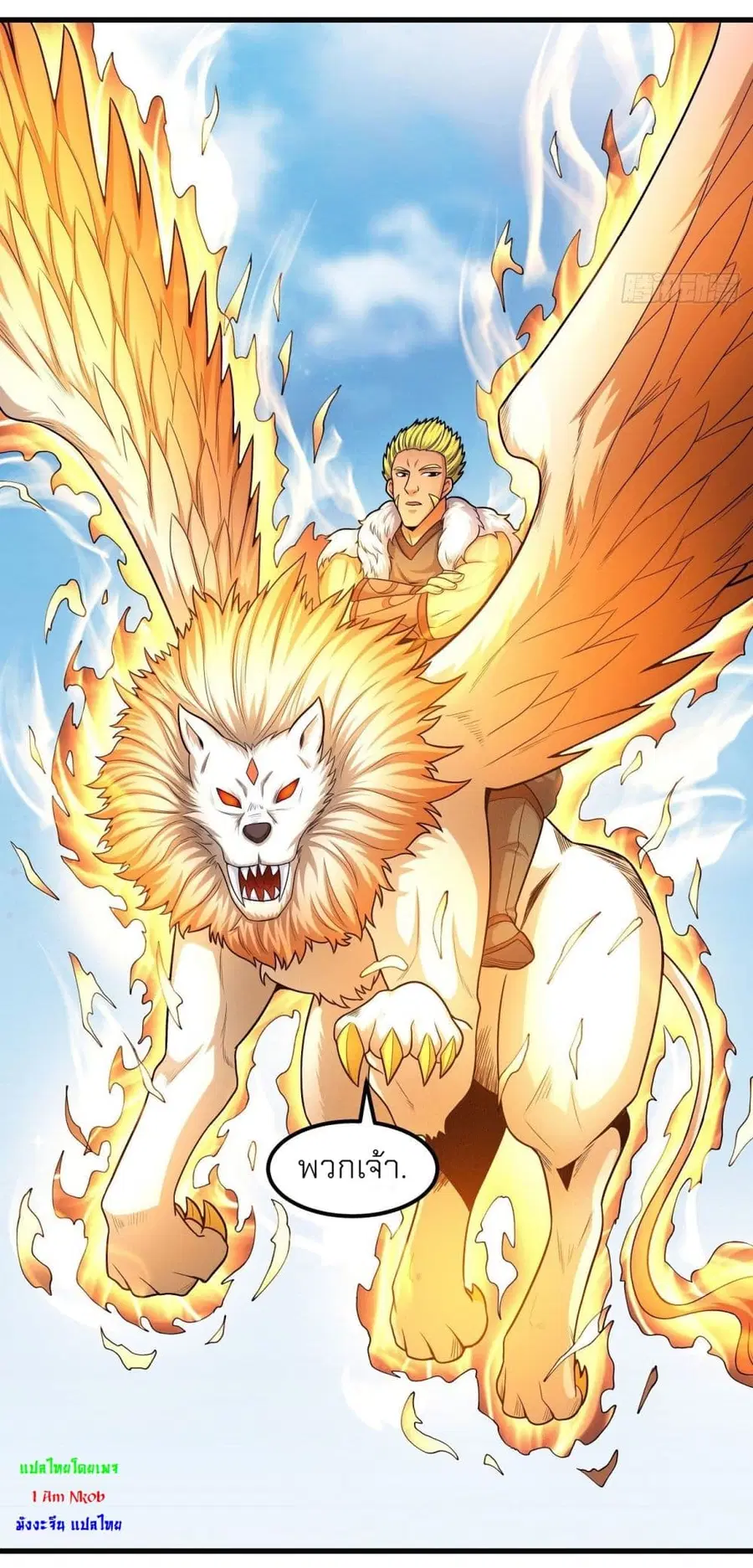 God of Martial Arts ตอนที่ 468 หน้า 32