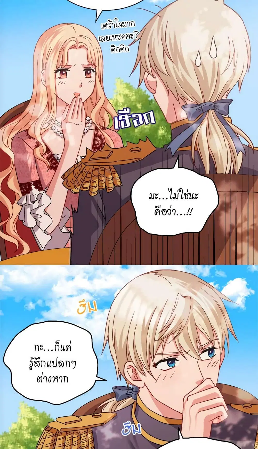 What It Takes to be a Villainess ตอนที่ 69 หน้า 17
