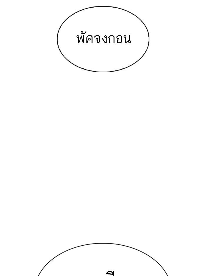 Lookism ตอนที่ 315 หน้า 77