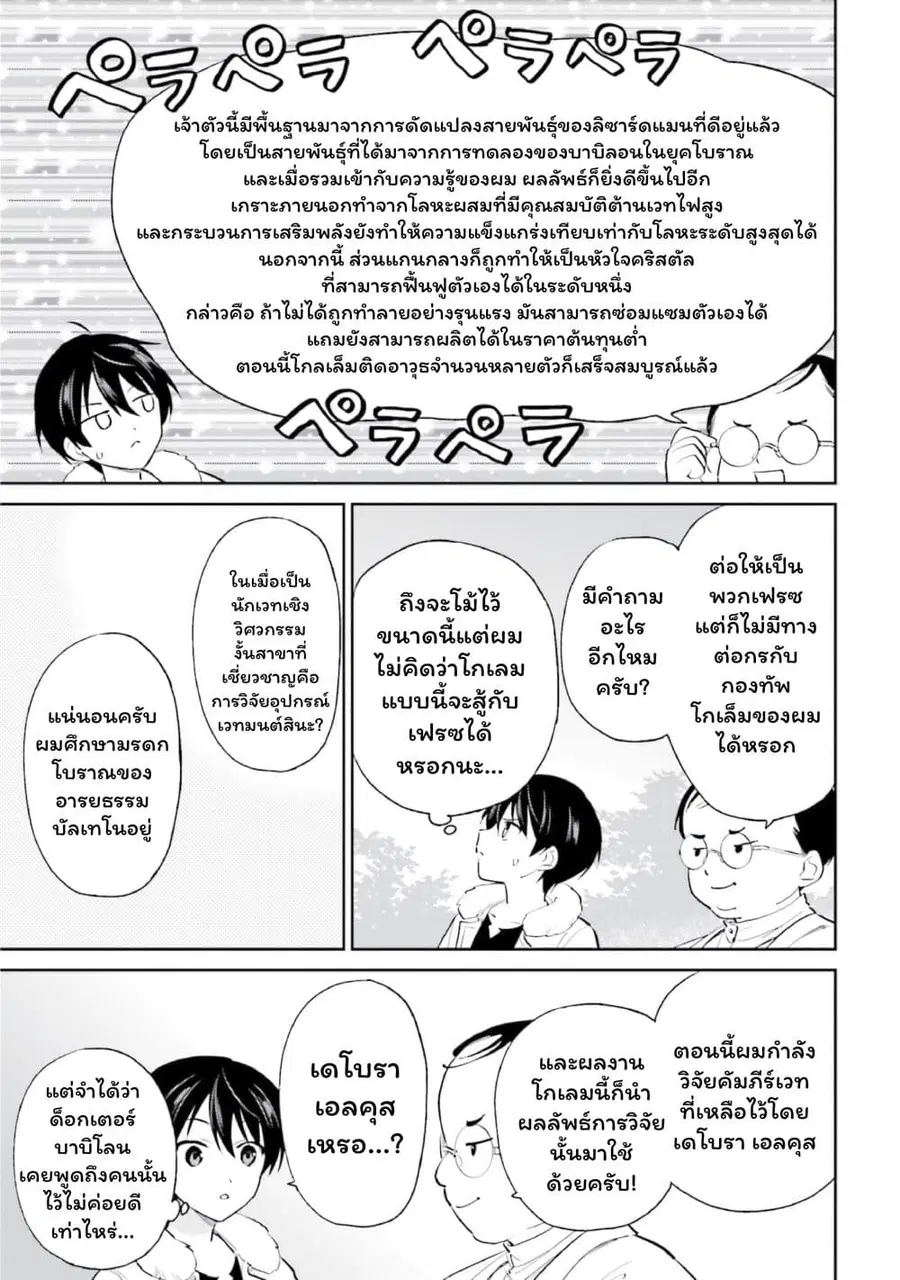 In Another World With My Smartphone ตอนที่ 98 หน้า 9