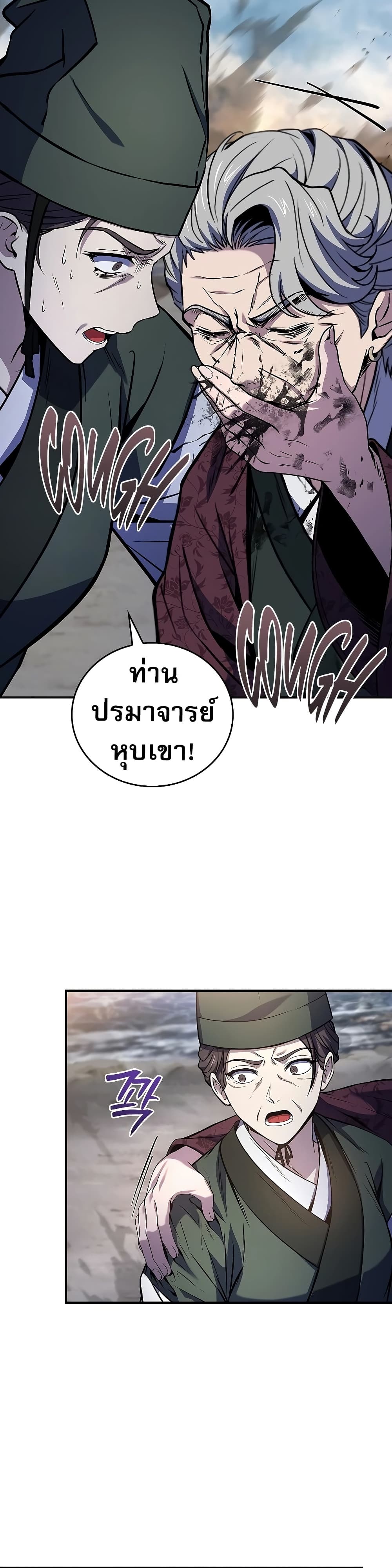 Reincarnated Escort Warrior ตอนที่ 83 หน้า 42