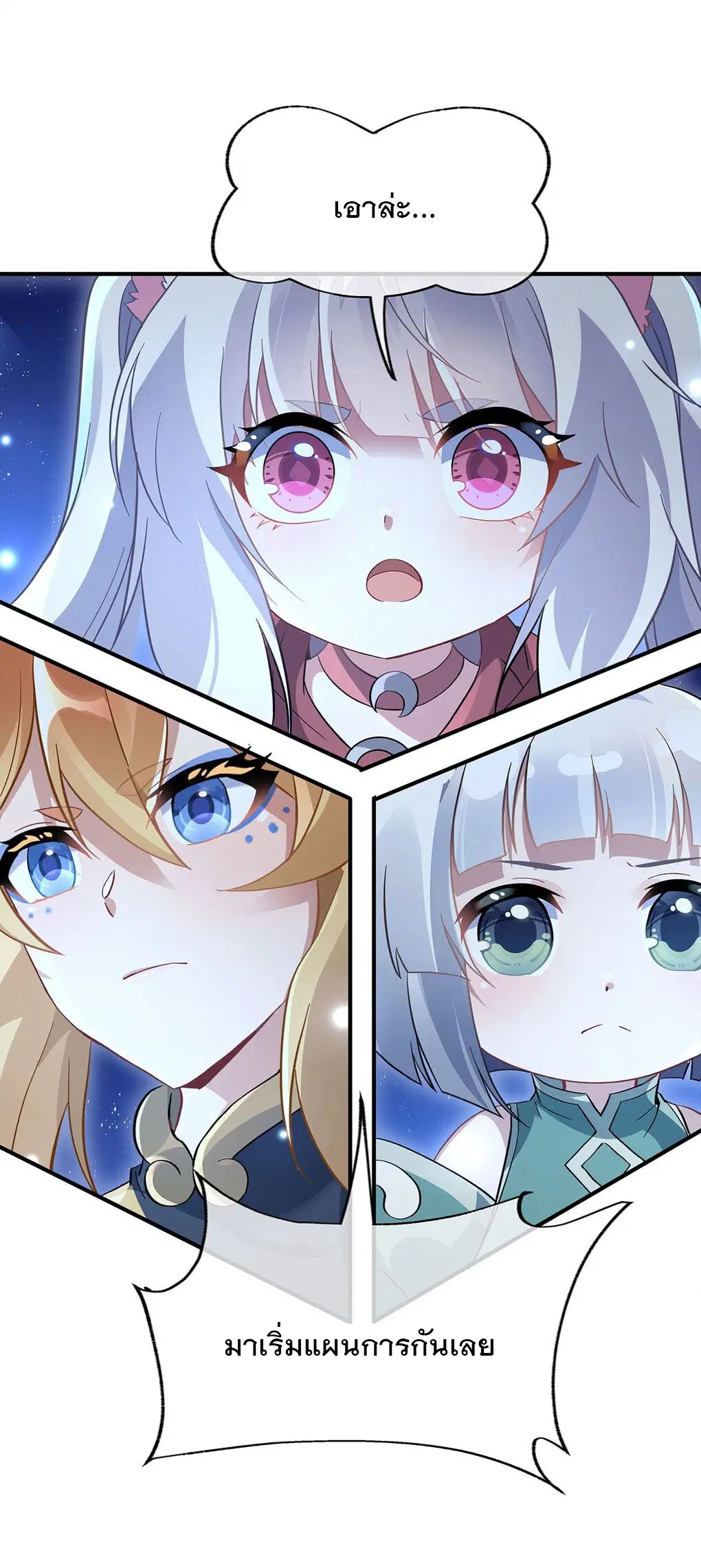 My Female Disciples are all Future Masters of the Heavens ตอนที่ 233 หน้า 30