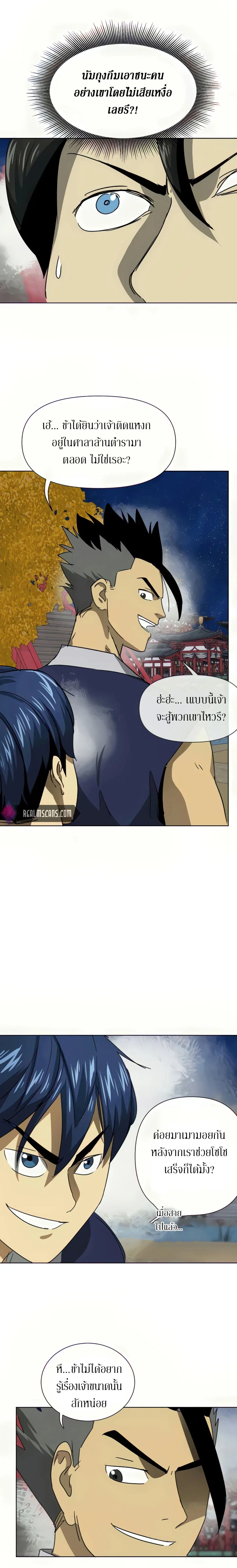 Infinite Level Up In Murim ตอนที่ 112 หน้า 7