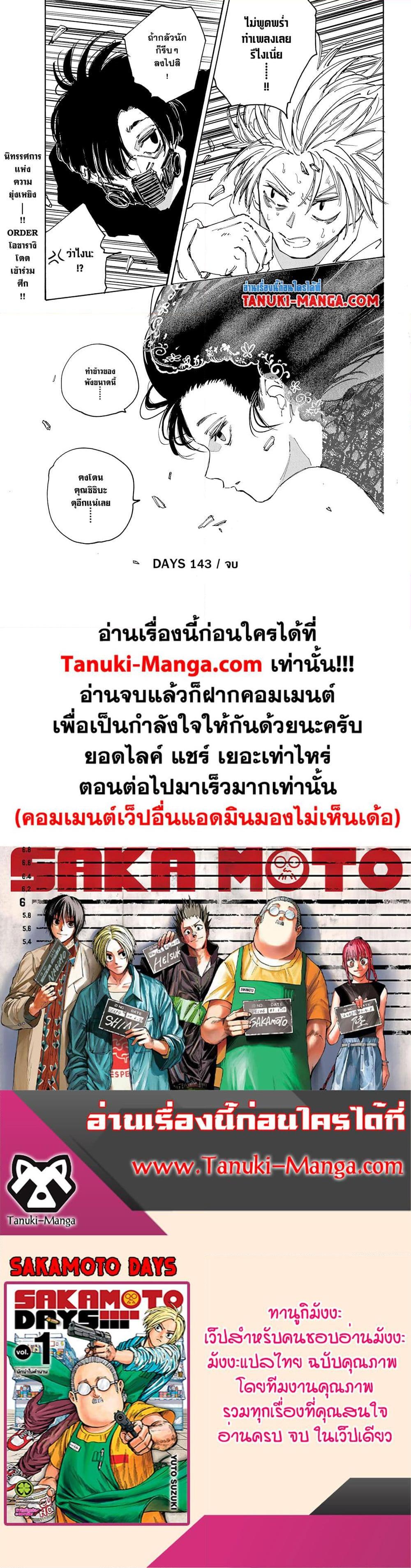 Sakamoto Days ตอนที่ 143 หน้า 18