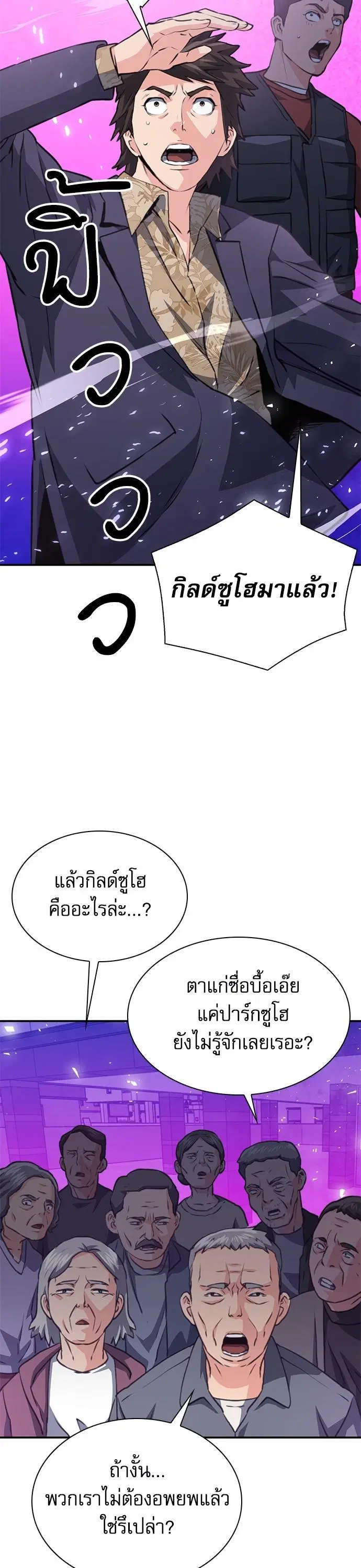 Seoul Station Druid ตอนที่ 151 หน้า 28