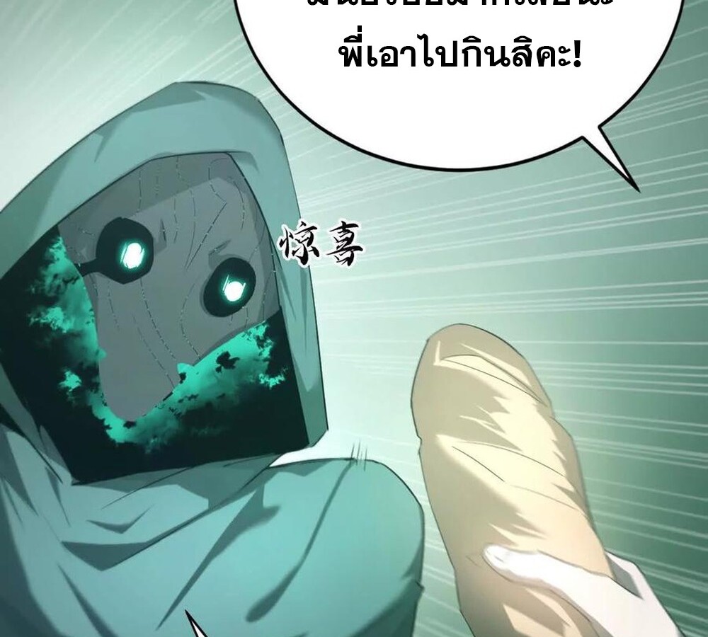 Unparalleled in the Online Gaming World ยอดคน ณ โลกออนไลน์ ตอนที่ 24 หน้า 52