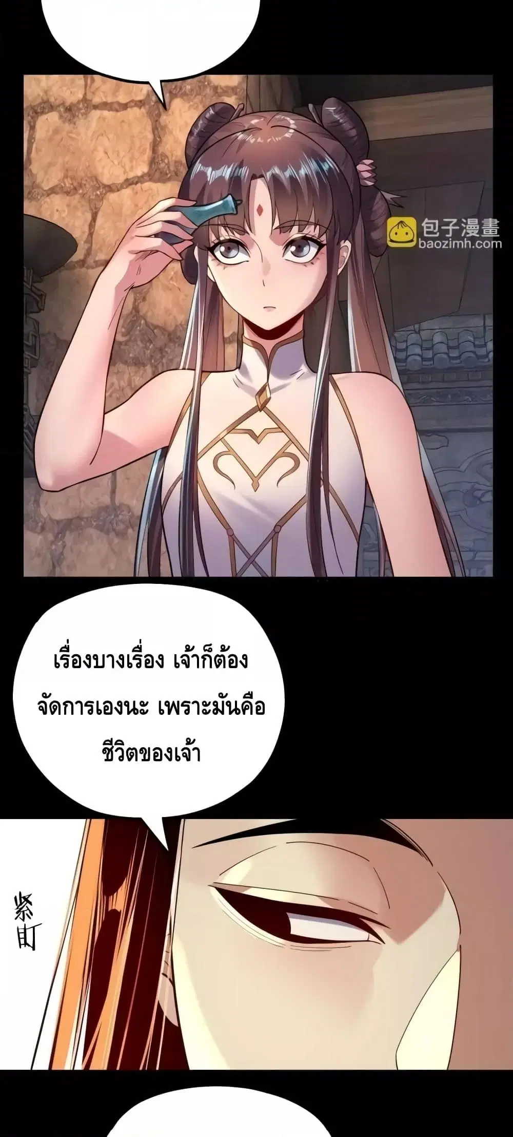 Villain is here ตอนที่ 158 หน้า 46