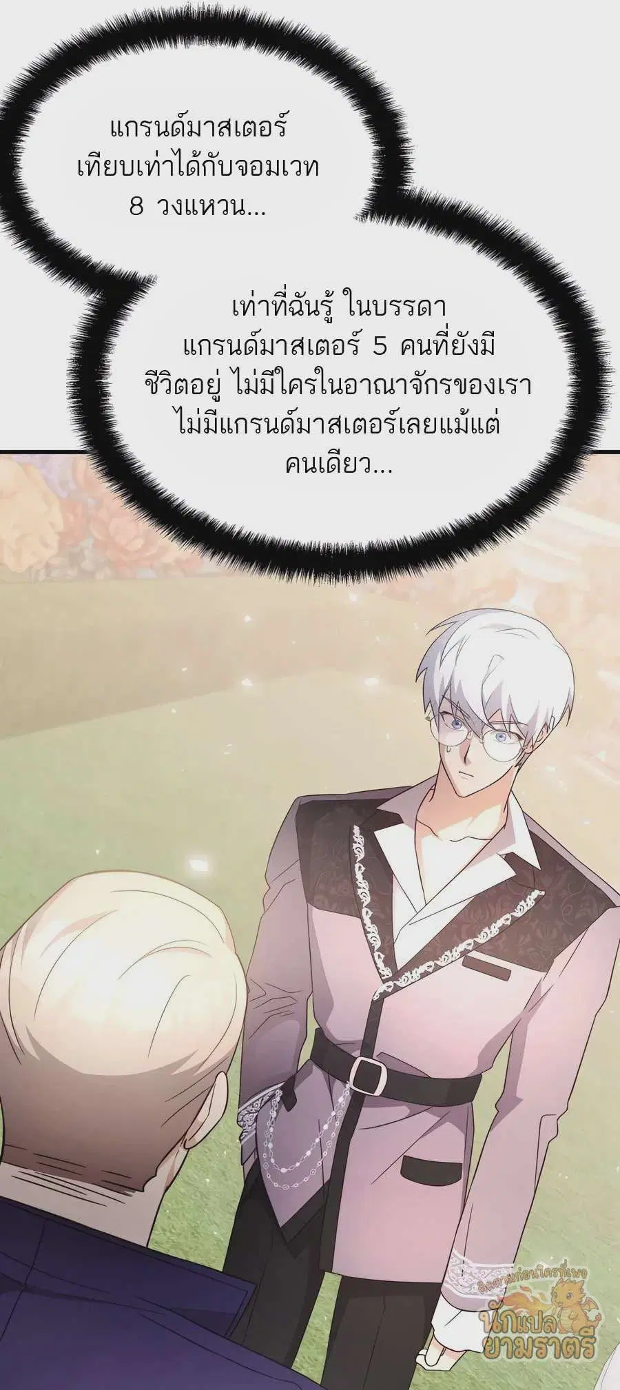 My Lucky Encounter From The Game Turned Into Reality ตอนที่ 59 หน้า 7