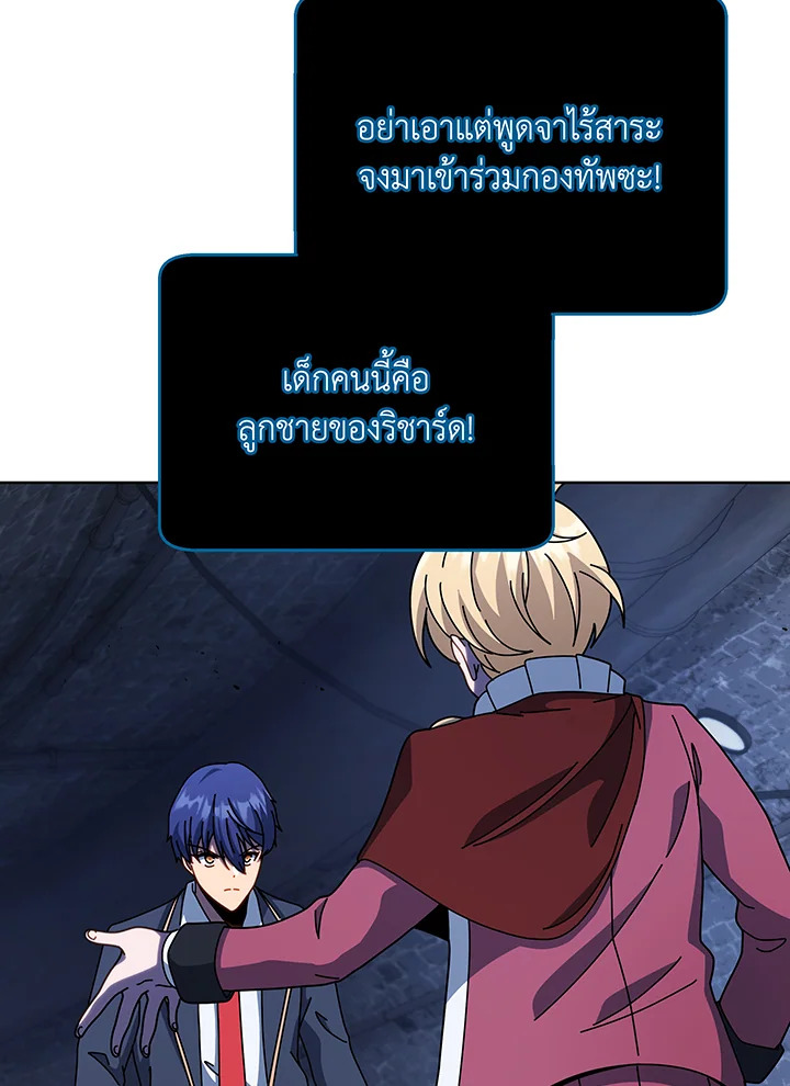 Necromancer Academy’s Genius Summoner ตอนที่ 116 หน้า 79