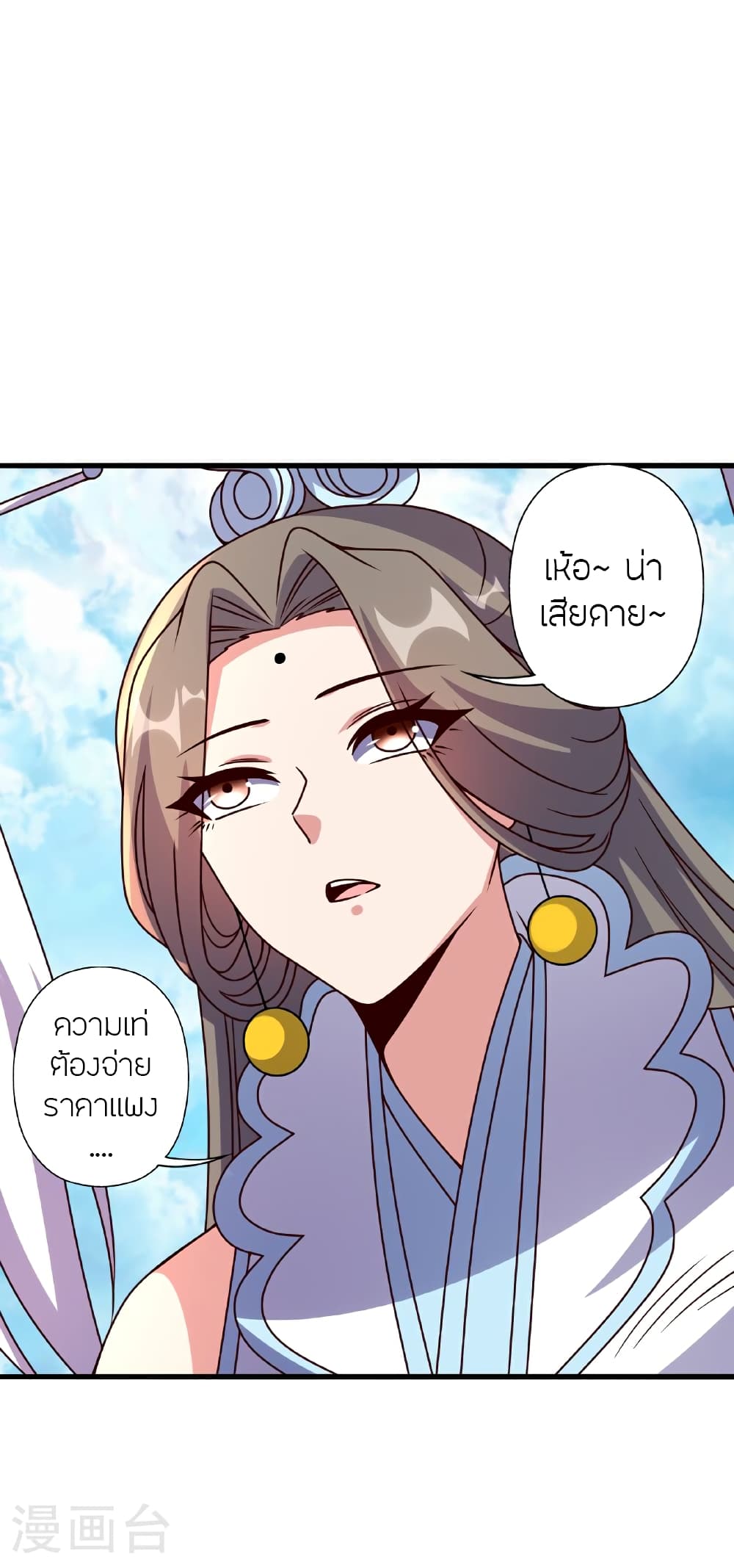 Banished Disciple’s Counterattack ราชาอมตะผู้ถูกขับไล่ ตอนที่ 466 หน้า 71