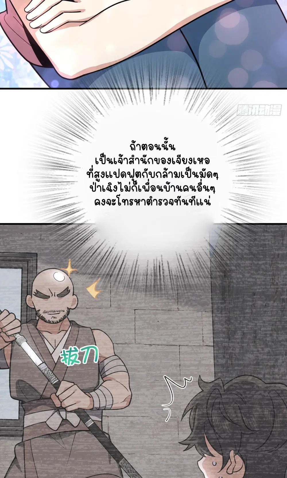 My Wife Is From a Thousand Years Ago ตอนที่ 28 หน้า 13