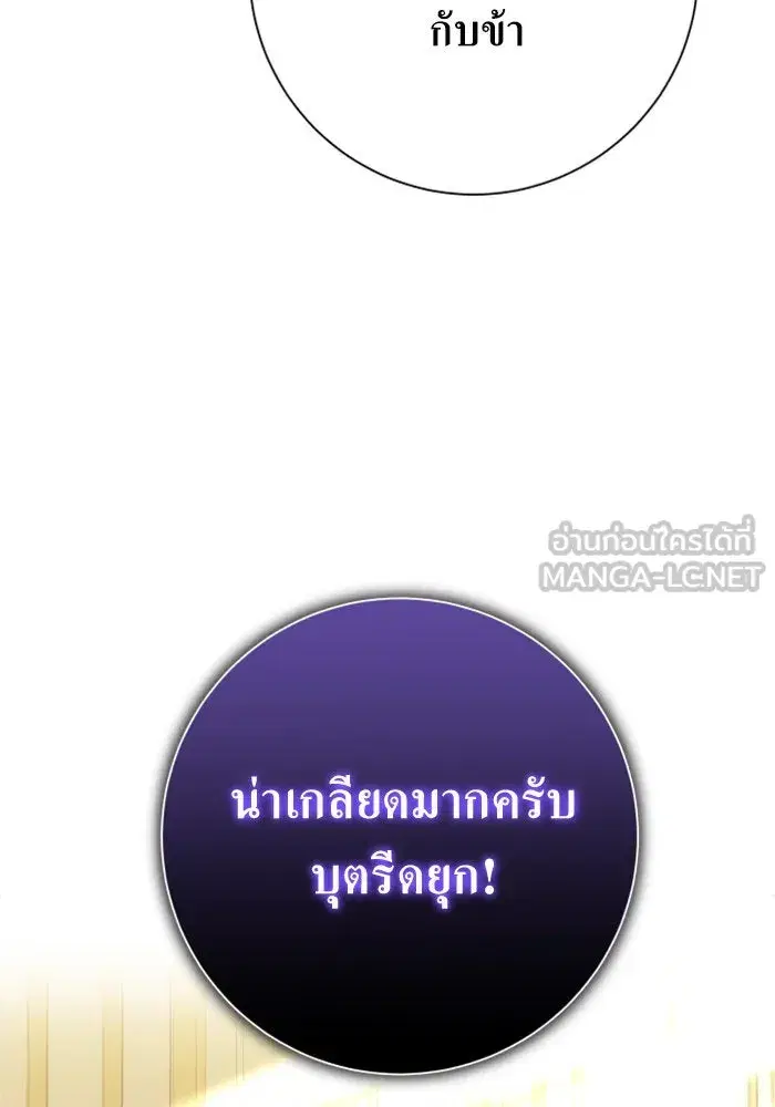 Your Throne ตอนที่ 132 หน้า 66