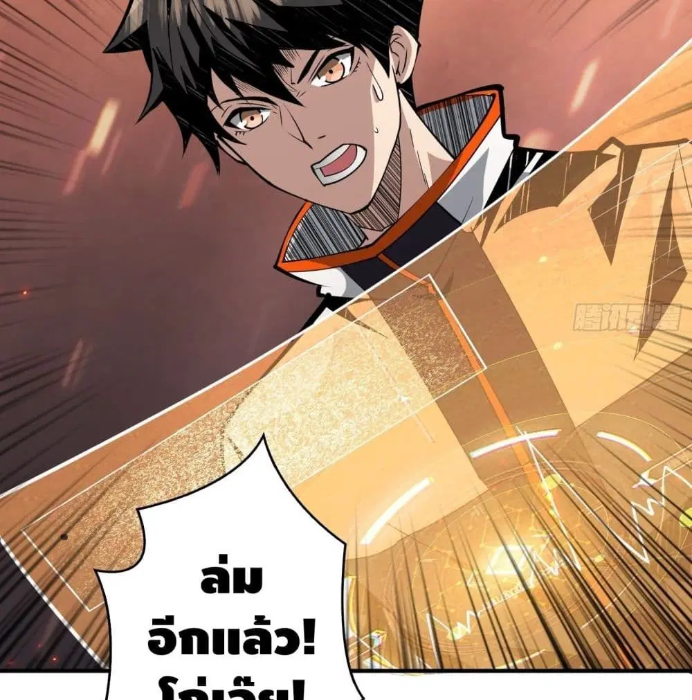 King Account at the Start ตอนที่ 47 หน้า 7