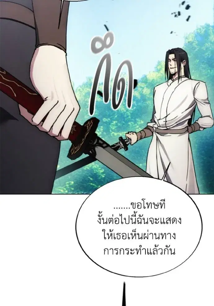 How to Live as a Villain ตอนที่ 163 หน้า 68