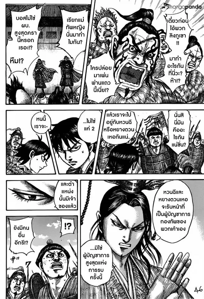 Kingdom ตอนที่ 498 หน้า 12