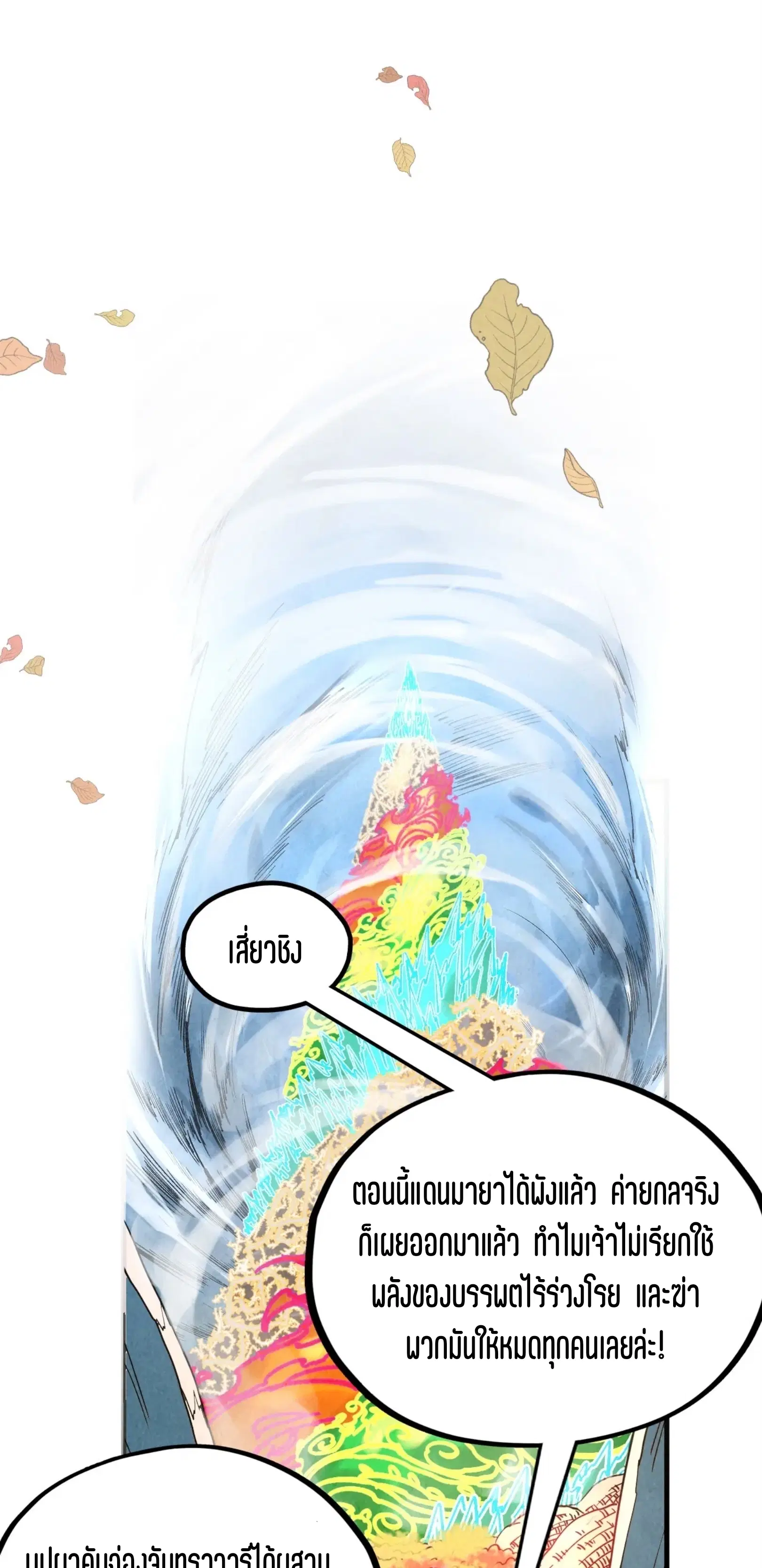 The Eternal Supreme ตอนที่ 359 หน้า 32