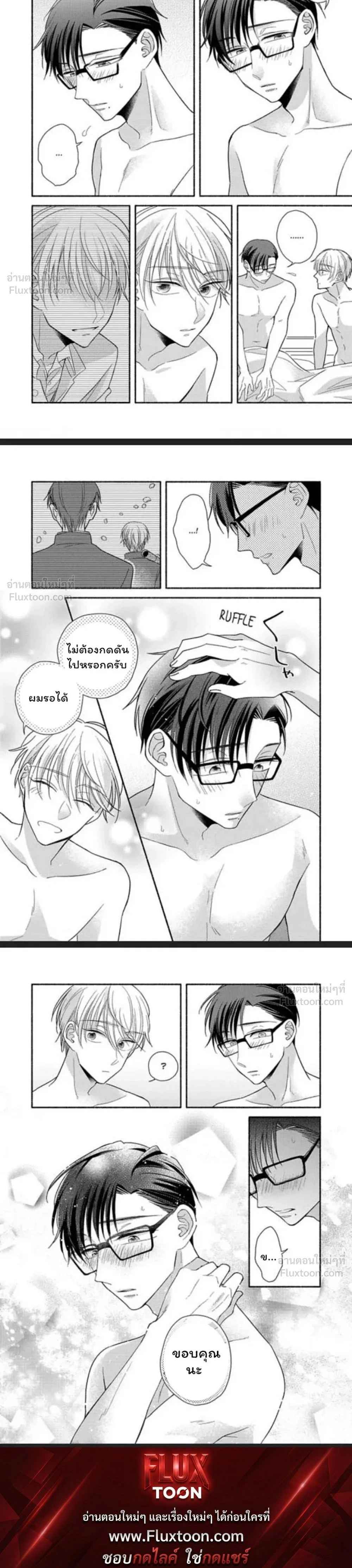 Gotou-san Wants to Buy Me – ความต้องการของคุณโกโทว ตอนที่ 2 หน้า 8