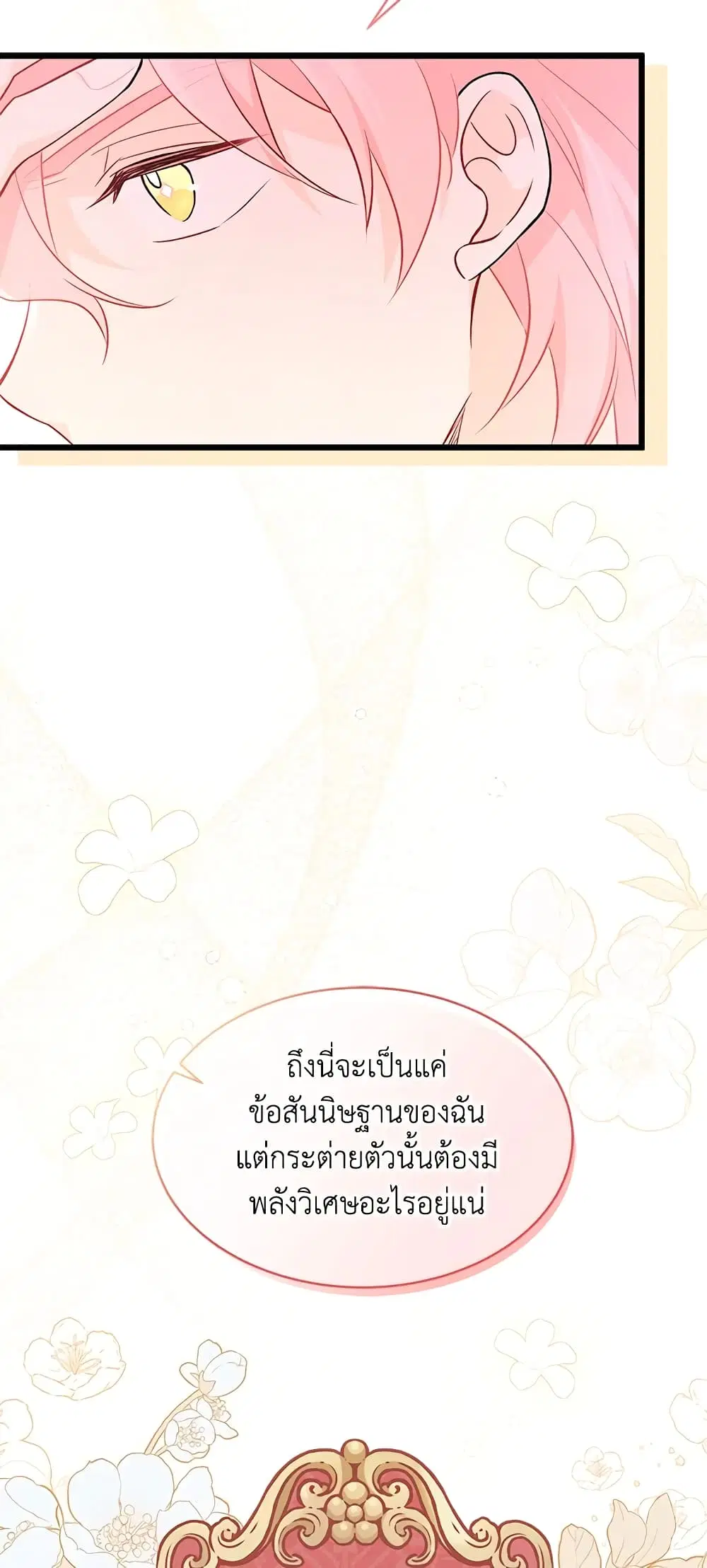 The Symbiotic Relationship Between a Panther and a Rabbit ตอนที่ 38 หน้า 47