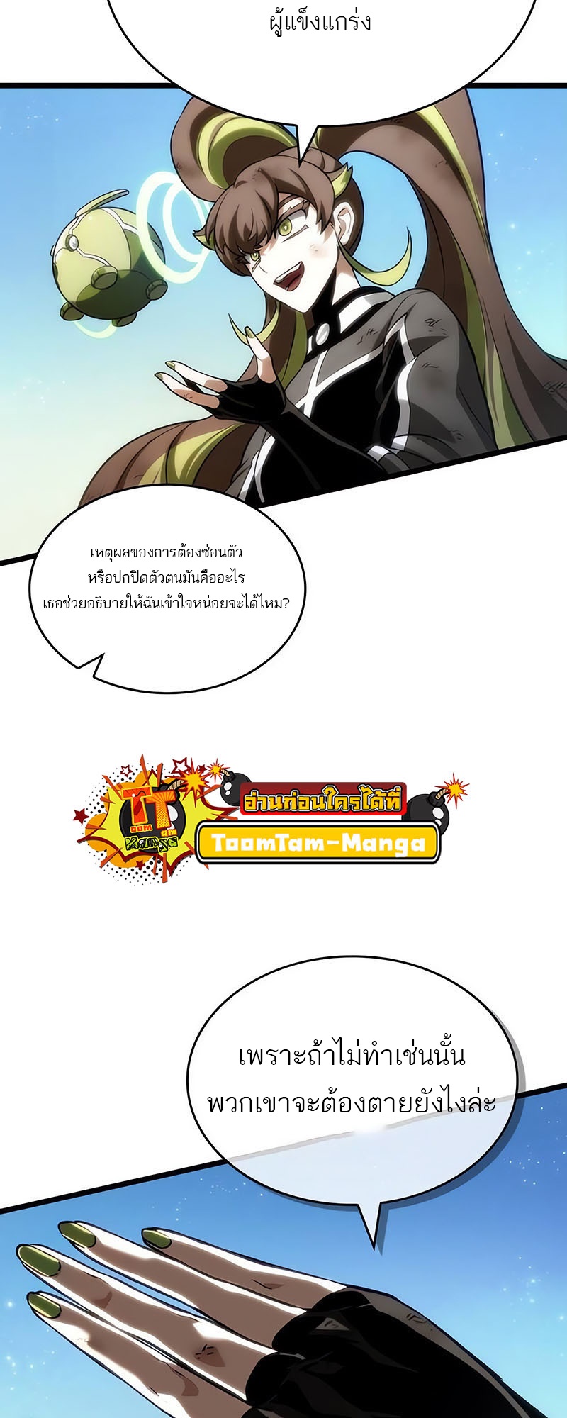 The World After the end โลกหลังการล่มสลาย ตอนที่ 139 หน้า 86