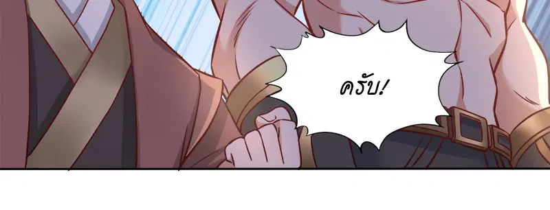 The Time of Rebirth ตอนที่ 173 หน้า 43