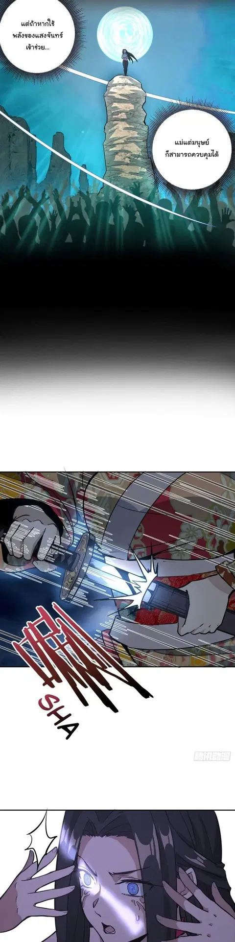 King Star Emperor ตอนที่ 5 หน้า 27