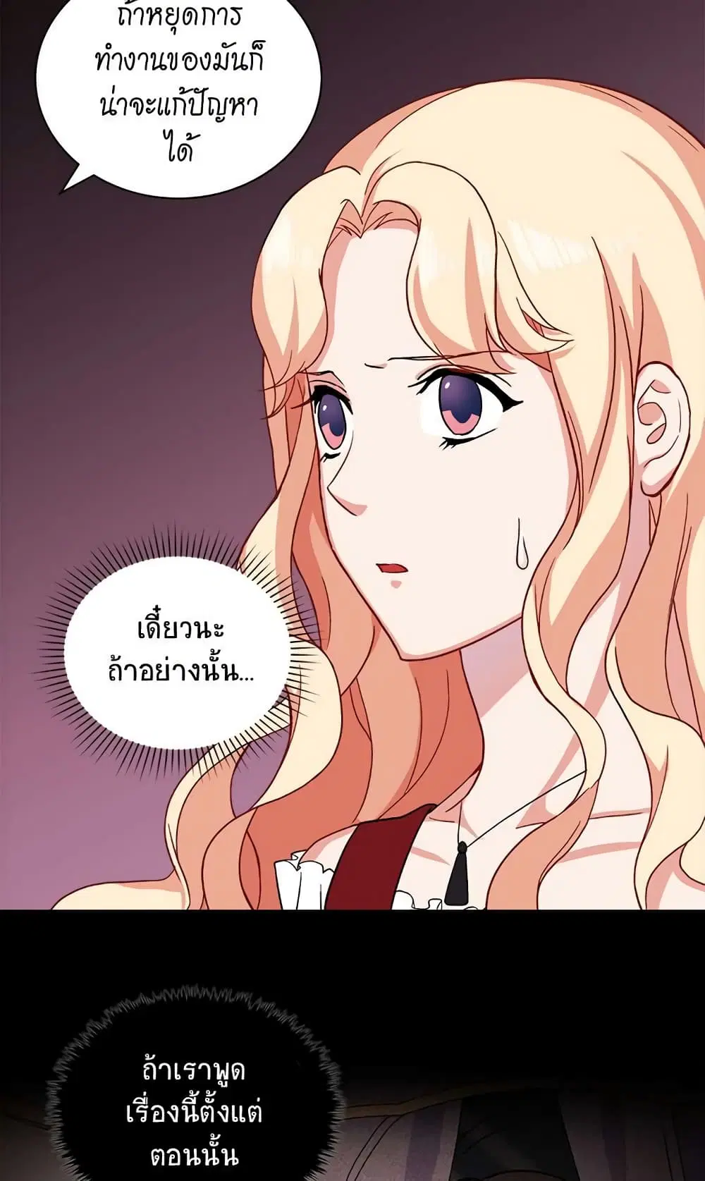 What It Takes to be a Villainess ตอนที่ 49 หน้า 28