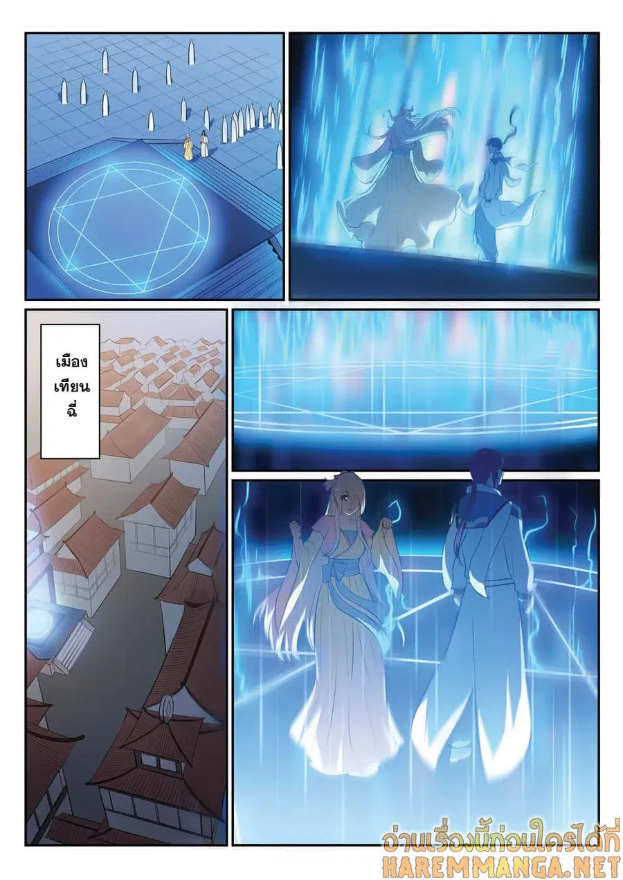 Bailian Chengshen ตอนที่ 330 หน้า 14