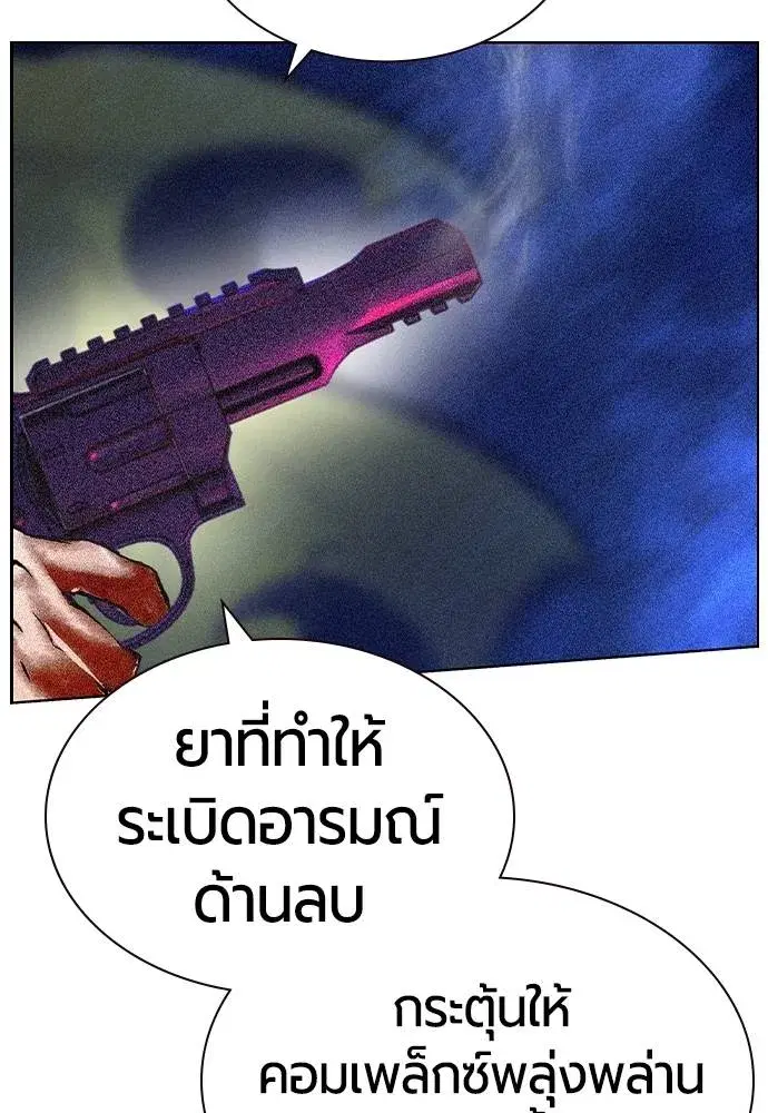 Jungle Juice ตอนที่ 130 หน้า 109