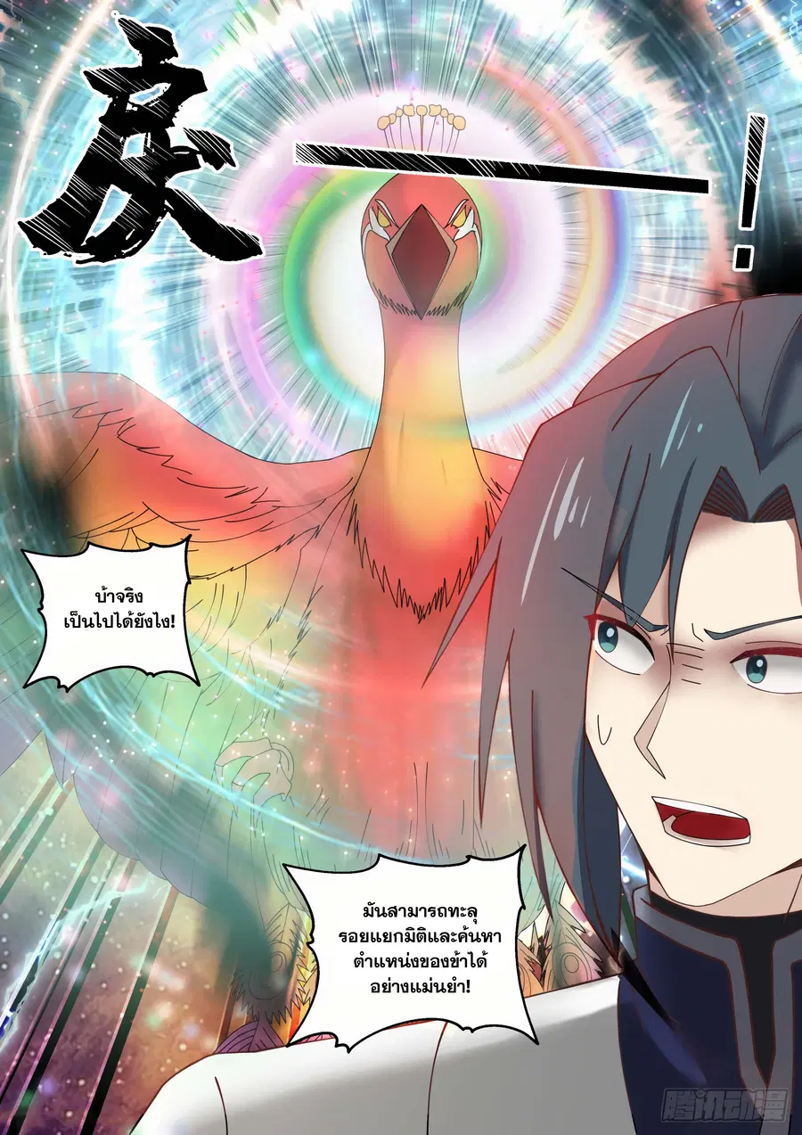 Martial Peak ตอนที่ 1471 หน้า 9